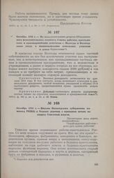 Октябрь 1918 г. — Из исполнительного декрета Объединенного исполнительного комитета Совета рабочих, крестьянских и красноармейских депутатов г. Вологды и Вологодского уезда о национализации земельных участков и домов буржуазии