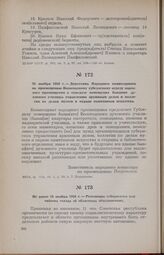 26 ноября 1918 г. — Директива Народного комиссариата по просвещению Вологодскому губернскому отделу народного просвещения о передаче помещения бывшего духовного училища управлению архивным делом и Коллегии по делам музеев и охране памятников искус...