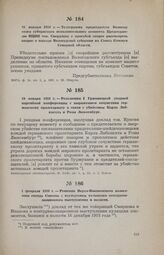 21 января 1919 г. — Телеграмма председателя Вологодского губернского исполнительного комитета Председателю ВЦИК тов. Свердлову с просьбой скорее рассмотреть вопрос о выходе Вологодской губернии из Союза Коммун Северной области