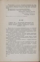 4 февраля 1919 г. — Постановление Кирилловского уисполкома по докладу уездного земельного отдела об увеличении запашек и поднятии интенсивности сельского хозяйства в уезде