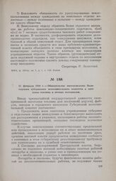15 февраля 1919 г. — Обязательное постановление Вологодского губернского исполнительного комитета о заготовке топлива и лесных материалов
