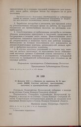 18 февраля 1919 г. — Выписка из протокола № 21 заседания ВЦИК Сов[етов] раб[очих], крест[ьянских], каз[ачьих] и красноармейских депутатов