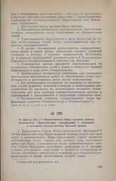 25 апреля 1919 г. — Постановление Бюро военной помощи вологодских общественных организаций с призывом к молодежи оказать помощь Красной Армии