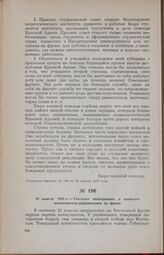 26 апреля 1919 г. — Газетная информация о проводах коммунистов-добровольцев на фронт