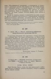 26 апреля 1919 г. — Письмо коммунистов-добровольцев членам Вологодской организации РКП(б)