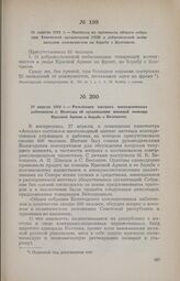 27 апреля 1919 г. — Резолюция митинга кооперативных работников г. Вологды об организации военной помощи Красной Армии в борьбе с Колчаком