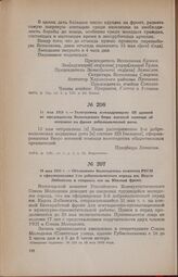 14 мая 1919 г. — Телеграмма командующему III армией от председателя Вологодского бюро военной помощи об отправке на фронт добровольческой роты