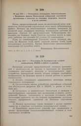 20 мая 1919 г. — Телеграмма командарма Авксентьевского с Восточного фронта Вологодской губернской партийной организации о высылке на позицию полкового знамени и роты рабочих