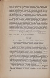 26 июня 1919 г. — Докладная записка отдела питания Вологодского упродкома Губернскому отделу общественного питания о состоянии детского питания в уезде