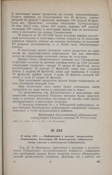 30 июня 1919 г. — Информация о докладе председателя Губисполкома Ветошкина III Вологодскому губернскому съезду Советов о деятельности Губисполкома