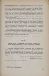 30 июня 1919 г. — Сообщение Белозерского уездного комитета РКП(б) в Уездный военный комиссариат о формировании отряда особого назначения