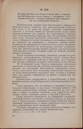 Не ранее 30 июня и не позднее 4 июля 1919 г. — Обращение III Губернского съезда Советов к трудящимся Вологодской губернии о создании маршевой роты добровольцев для освобождения Уральска