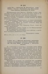1 июля 1919 г. — Приветствие III Объединенного съезда Советов г. Вологды и Вологодского уезда Председателю Совета Народных Комиссаров В. И. Ленину