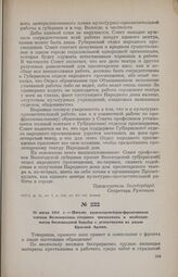 20 июля 1919 г. — Письмо красноармейцев-фронтовиков членам Белозерского уездного военкомата о необходимости беспощадной борьбы с дезертирами из рядов Красной Армии