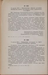 12 августа 1919 г. — Постановление собрания дезертиров Бечевинской волости, Беломорского уезда, о возвращении их на фронт