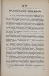 Не ранее 1 и не позднее 8 сентября 1919 г. — Постановление Вологодского губернского исполнительного комитета об открытии приема жалоб и заявлений от населения отделами управления уездных исполкомов