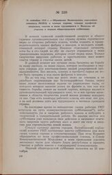 26 сентября 1919 г. — Обращение Вологодского городского комитета РКП(б) к членам партии, членам профессиональных союзов и всем трудящимся г. Вологды об участии в первом общегородском субботнике