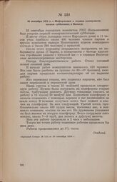 30 сентября 1919 г. — Информация о первом коммунистическом субботнике в Вологде