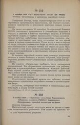 2 октября 1919 г. — Циркулярное письмо ЦК РКП(б) местным организациям о проведении партийной недели