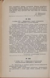 6 октября 1919 г. — Информация о первом коммунистическом субботнике в поселке Свердлова