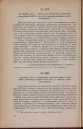 [18] октября 1919 г. — Письмо И. Батракова в Череповецкий губком РКП(б) с просьбой высылать на фронт газету «Коммунист»