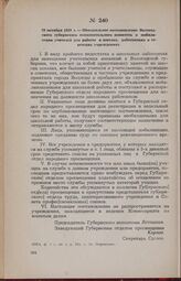 20 октября 1919 г. — Обязательное постановление Вологодского губернского исполнительного комитета о мобилизации учителей для работы в школах, работающих в советских учреждениях