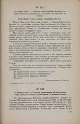 25 октября 1919 г. — Газетная информация об образовании Бюро коммунистических субботников в г. Великом Устюге