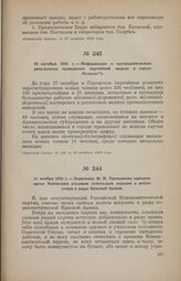 12 ноября 1919 г. — Заявление И. П. Третьякова заведующему Тотемским уездным земельным отделом о вступлении в ряды Красной Армии