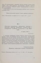 Донесение воронежского губернатора военному и морскому министру Временного правительства о разоружении солдатами полицейских в гор. Воронеже. 4 марта 1917 г.