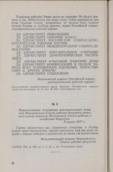 Приветственная телеграмма исполнительного комитета Воронежского Совета рабочих депутатов исполнительному комитету Московского Совета рабочих и солдатских депутатов. 8 марта 1917 г.