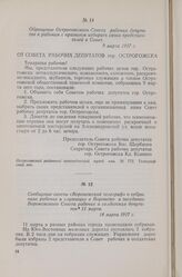 Обращение Острогожского Совета рабочих депутатов к рабочим с призывом избирать своих представителей в Совет. 9 марта 1917 г.