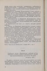 Сообщение газеты «Воронежский рабочий» об антивоенном митинге рабочих Воронежских и Отрожских железнодорожных мастерских 25 марта. 10 апреля 1917 г.