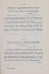 Сообщение газеты «Воронежский рабочий» о митинге солдат 58-го пехотного запасного полка в Воронеже 8 апреля, прошедшего под знаком единения рабочих и солдат в борьбе за победу революции. 10 апреля 1917 г.