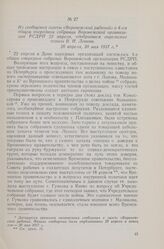 Из сообщения газеты «Воронежский рабочий» о 4-ом общем очередном собрании Воронежской организации РСДРП 22 апреля, одобрившем апрельские тезисы В. И. Ленина. 28 апреля, 20 мая 1917 г.