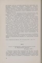 Статья «О буржуазной и рабочей милиции» из газеты «Воронежский рабочий». 28 апреля 1917 г.