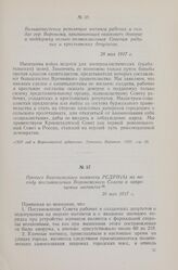 Протест Воронежского комитета РСДРП(б) по поводу постановления Воронежского Совета о запрещении митингов. 28 мая 1917 г.