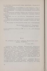 Из сообщения об общем собрании Воронежской организации РСДРП(б). 21 июня 1917 г.