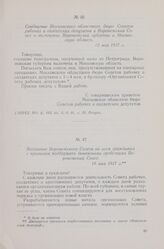 Воззвание Воронежского Совета ко всем гражданам с призывом поддержать денежными средствами Воронежский Совет. 19 мая 1917 г.