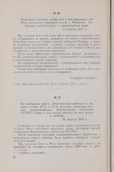 Резолюция митинга солдат 8-й и 9-й маршевых рот 58-го пехотного запасного полка в Воронеже, требующая немедленного и справедливого мира. 15 апреля 1917 г.