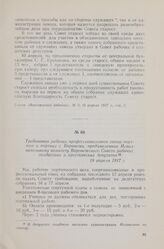 Требования рабочих профессионального союза портных и портних г. Воронежа, предъявленные Исполнительному комитету Воронежского Совета рабочих, солдатских и крестьянских депутатов. 19 апреля 1917 г.