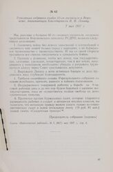 Резолюция собрания солдат 61-го госпиталя в Воронеже, выражающая благодарность В. И. Ленину. 7 мая 1917 г.
