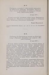 Сообщение об общегородском митинге на Кадетском плацу в Воронеже, прошедшем под лозунгом: «Вся власть Советам!». 25 мая 1917 г.