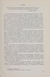 Протокол заседания Верхне-Хавского волостного исполнительного комитета Воронежского уезда. 9 июня 1917 г.