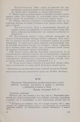 Обращение Воронежского профессионального союза рабочих мельниц, маслобоен и рушек к рабочим с призывом вступать в союз. Первая половина 1917 г.