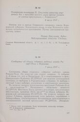 Телеграмма помещицы М. Джулиани министру внутренних дел с просьбой принять меры против захвата ее имения крестьянами с. Успенского. 4 июля 1917 г.