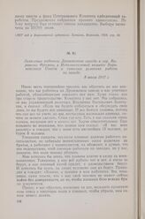 Заявление рабочего Дрожжевого завода в гор. Воронеже Фролова в Исполнительный комитет Воронежского Совета о тяжелых условиях работы на заводе. 8 июля 1917 г.