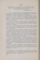 Постановление Михайловского волостного земельного комитета Павловского уезда о передаче всей земли без выкупа крестьянам. 23 июля 1917 г.