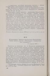 Из резолюции фракции большевиков Воронежского Совета против участия в Московском государственном совещании. 11 августа 1917 г.