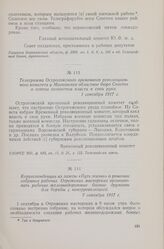 Корреспонденция из газеты «Путь жизни» о решении собрания рабочих Отрожских мастерских организовать рабочие железнодорожные боевые дружины для борьбы с контрреволюцией. 7 сентября 1917 г.