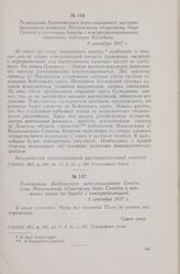Телеграмма Бобровского революционного Совета семи Московскому областному бюро Советов принятых мерах по борьбе с контрреволюцией. 3 сентября 1917 г.